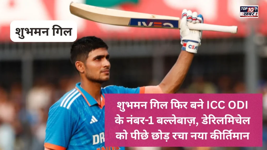 शुभमन गिल