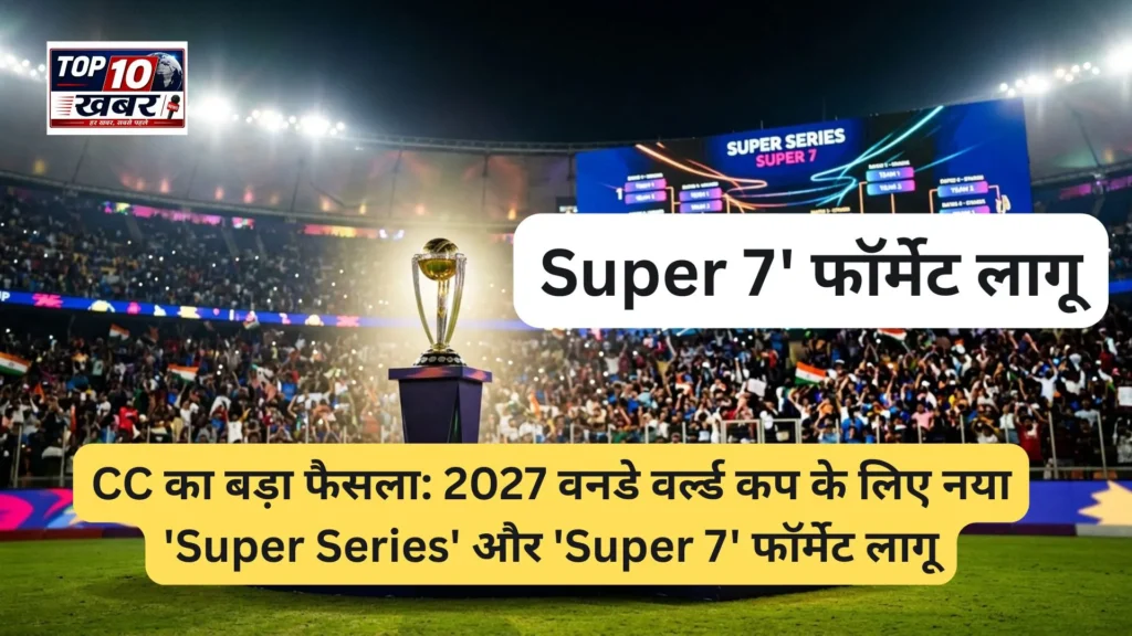 Super 7' फॉर्मेट लागू