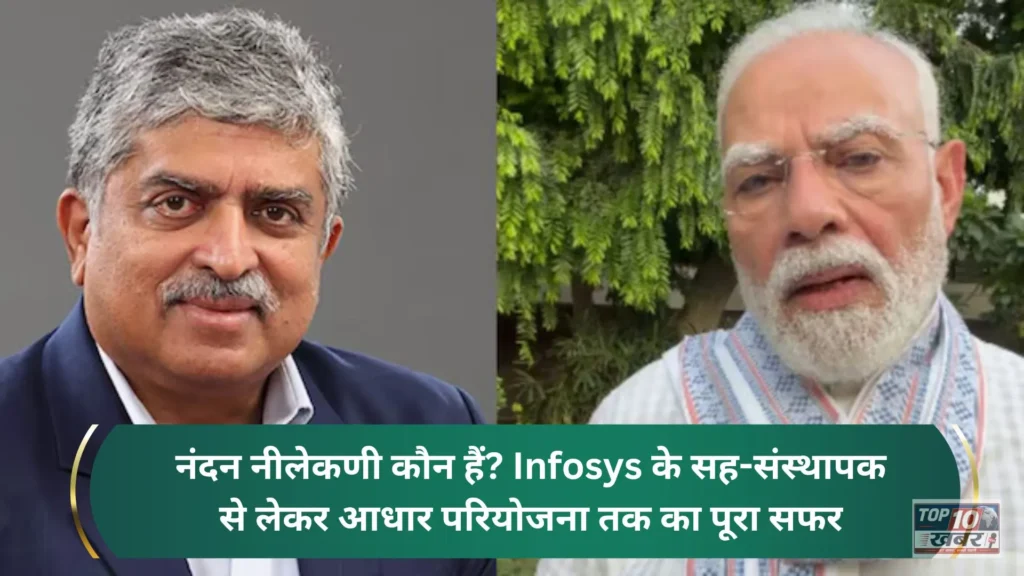 नंदन नीलेकणी