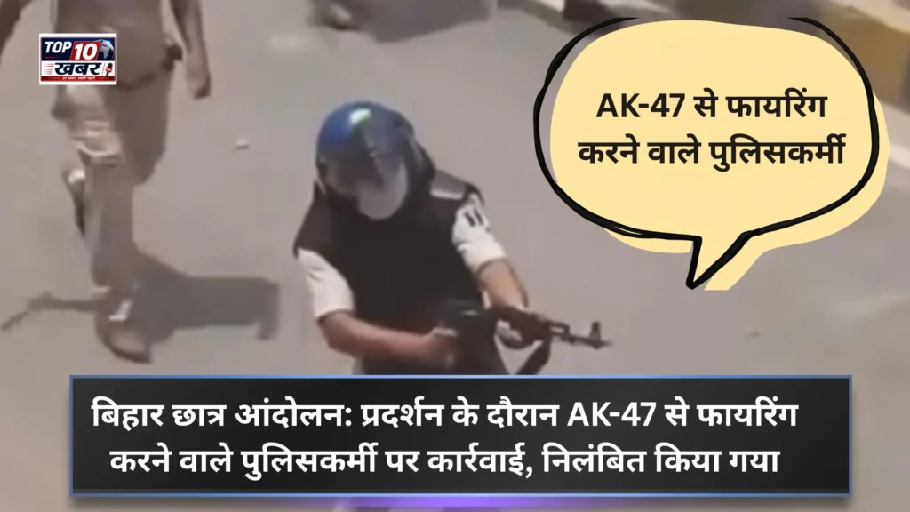 बिहार छात्र आंदोलन AK-47 फायरिंग